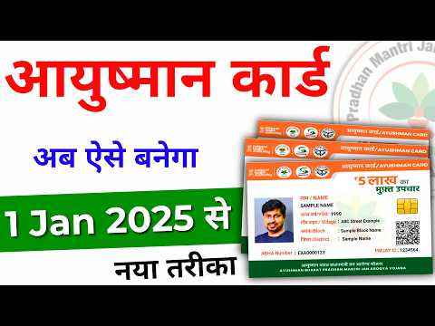 New Ayushman card kaise banaye 2025 | Ayushman card Apply | Ayushman Card me New Naam aise jode