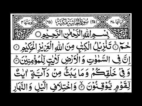 Surah Jasiah Full || By Sheikh Shuraim With Arabic Text (HD)|سورة الجاثية|