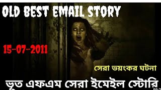 Bhoot Fm Email Episode | Bhoot Fm Email |Bhoot Fm Black Magic Episode | Bhoot Fm 2024| Bhoot Fm