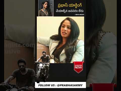 ప్రభాస్ కి యాక్టింగ్ అవసరం లేదు 💥 Sriya Reddy About Prabhas Screen Presence | Prabhas Army