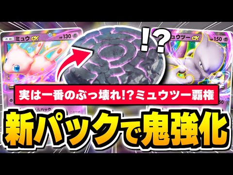 『幻の石板』←コレが新パック一番の大当たり。環境TOP『ミュウツーex』がヤバい【ポケポケ/Pokémon Trading Card Game Pocket】