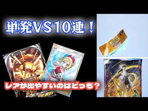 【ポケポケ】単発と10連どっちがレアカード出やすいの？#ポケカ #ポケポケ #ポケモンカード