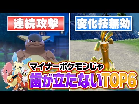 【マイナー潰し】強すぎるせいで多くのポケモンの可能性を０にしたポケモン６選