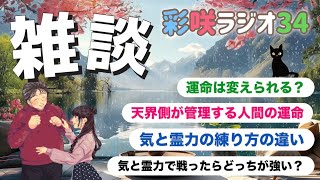 【彩咲のお悩み相談室】第34回お久しぶりです！