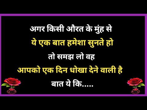 अगर औरत के मुंह से ये बात हमेशा सुनते हो तो समझो.| Shayari Hindi | dard bhari shayari | Hindi Poetry