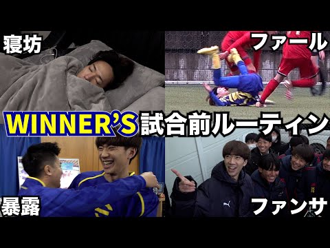 【WINNER'S】批判されまくりベンチの１日を密着してみた