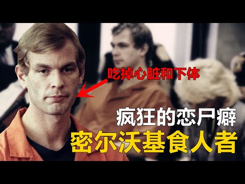 打开冰箱后，警察：我要辞职，这是我见过最可怕的犯罪现场！