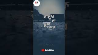 #bengalistatus #bengalistatusvideo #shorts #status #whatsappstatus #tiktok #viralvideo