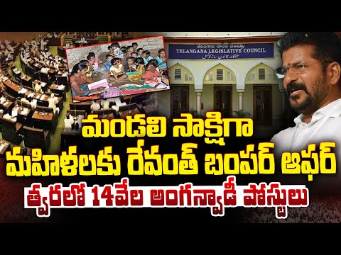 Revanth Reddy Big Promise for Women | 14,000 Anganwadi Posts to be Created Soon in Telangana