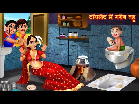 गर्मी में एक कमरे का ससुराल | Saas Bahu Story | Hindi Kahani | Hindi Story | Bedtime Story | Kahani