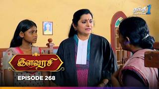 Ilavarasi | Episode 268 | இளவரசி | Thanthi One | 10th February 2025