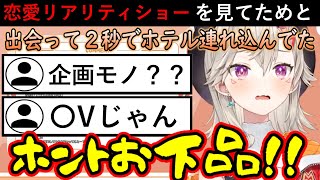 【ニチアサ切り抜き】下品なことばかり言うリスナーにお説教する小森めと【小森めと/ぶいすぽ】