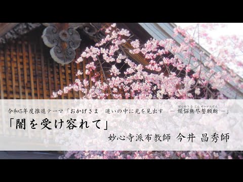 第35回「闇を受け容れて」　今井 昌秀師