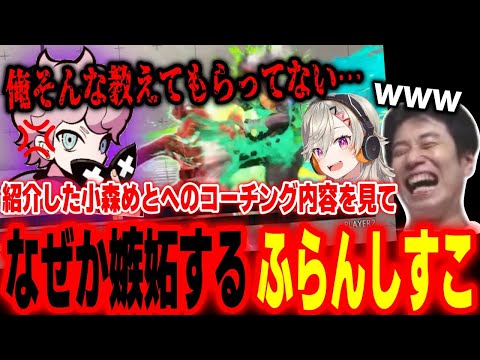 【スト6】小森めとにハイタニコーチを紹介したふらんしすこ、教えてる内容が自分の時と違いすぎて嫉妬し始めてしまう【ふらんしすこ 小森めと ハイタニ】【SF6 ストリートファイター6】