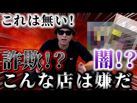 【ポケカ】これはひどい！こんな表記みんな騙される！注意喚起です！闇！闇！闇！