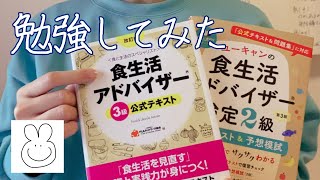 食生活アドバイザーの勉強を一通りしました。ずっとやりたかったから嬉しい❤︎