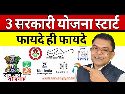 टॉप 5 सरकारी योजनाएं✍️ Top 5 Government Scheme In India📲 Sarkari Yojana Ka Labh Kaise Len☑️