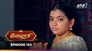 Ilavarasi | Episode 134 | இளவரசி | Thanthi One | 29th September 2024