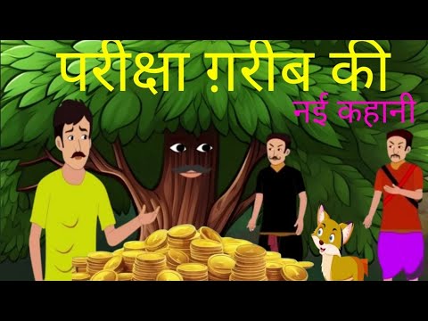 किस्मत का खेल| cartoon Moral kahani | chatur kisan | cartoon stories in hindi for kids DJ ashik