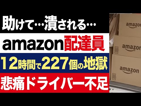 【2chニュース】過酷…Amazon配達員。ヤマト運輸の残業規制が個人ドライバーにのしかかる【時事ゆっくり】