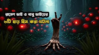 রাসেল ভাইয়ের সেরা ইমেইল ঘটনা | Bhoot Fm Email Story #rjrussell