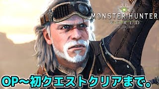 ７０代の新人ハンター【モンスターハンター：ワールド】