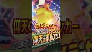 中身不明のポケカBOX2箱マッハ開封してみた＃ポケモン