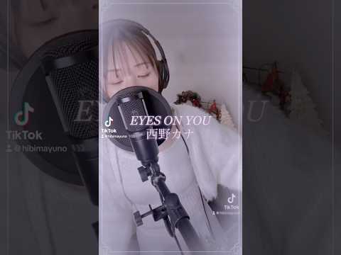 EYESONYOU..🤍西野カナさん🪅歌ってみた🎄