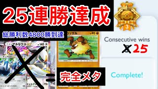 【ポケポケ】25連勝‼️4800勝に到達したオコリザルデッキが強すぎたので紹介します　Pokémon Trading Card Game Pocket