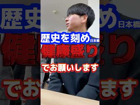 健康盛りはどうなる？水曜日営業が始まった【歴史を刻め日本橋】#ラーメン #飯テロ #グルメ