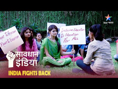 SAVDHAAN INDIA | Shiksha ke adhikaar ki ek ladaai | INDIA FIGHTS BACK | FULL EPISODE