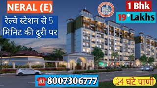 सिर्फ 19* लाख में 1 Bhk फ्लैट🏡 | मुंबई से नजदीक | सभी सुविधाओ के साथ 📞8007306777 #1bhk #trending