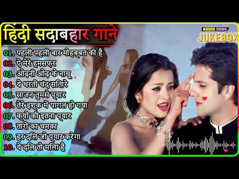 Hindi Gana🌹Sadabahar Song 💖हिंदी गाने 💔Purane Gane Mp3 💕Filmi Gaane अल्का याग्निक कुमार सानू गीत