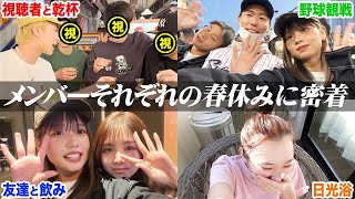 【Vlog】私生活が謎な3人のリアルな休日密着を公開します。