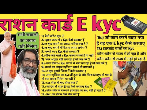 Ration Card - E kyc कैसे करें #rationcard # जो कमाने बाहर गए हुए हैं वह kyc कैसे करें |#E kyc ration