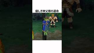 ドラクエ解説【レブレサックの神父様】ドラクエ7ストーリー