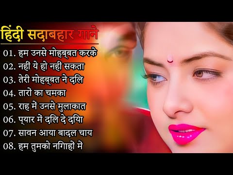 Hindi Gana🌹Sadabahar Song 💖हिंदी गाने 💔Purane Gane Mp3 💕Filmi Gaane अल्का याग्निक कुमार सानू गीत