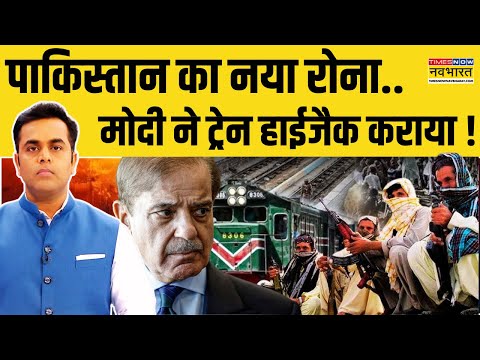 News Ki Pathshala | Sushant Sinha: Pakistan में Modi ने Train Hijack कराया.. सच क्या निकल आया?