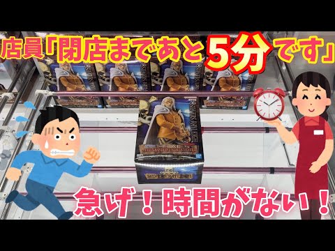 【CGS岩槻】閉店5分前にポテンシャル全開で挑んでみた結果【クレーンゲーム】橋渡し【万代書店 岩槻】