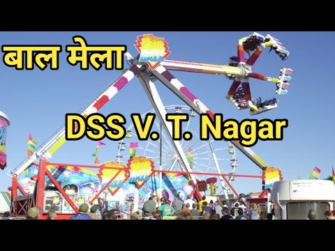 बाल मेला का आयोजन 🚵🤼🏄DSS V.T.Nagar