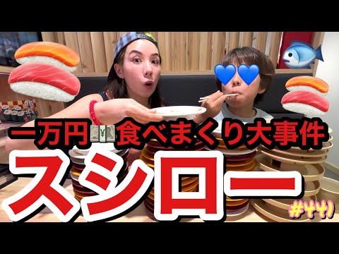 女優のスシロールーティーン週2でスシロー行ってるからスシローでYouTube撮りたくて夢叶ったんだけど大画面モニターのスシロー初でテンション爆上がりて食い過ぎ事件