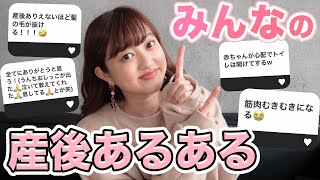 【プレママ集合】妊娠中&産後あるある！インスタで募集したみんなの経験談を紹介します