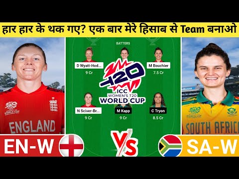 EN-W vs SA-W Dream11 Prediction | EN-W vs SA-W Dream11 Team | en-w vs sa-w today t20i wc match l