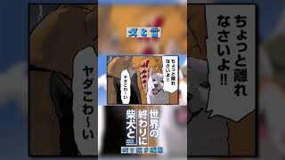 【世界の終わりに柴犬と】切り抜き編集 『犬と雷』 パグ助ピンチ！s9  #世界の終わりに柴犬と     #shorts  #クリエイターサポートプログラム