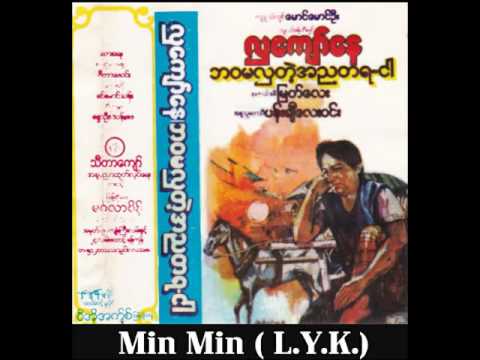 ဘဝမလွတဲ့ အညတရ ငါ (အသံဇာတ္လမ္း)