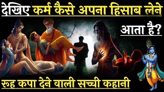 कर्म कैसे और कब अपना हिसाब करने आता है? #bhagwatgeeta #geetagyan #bhagwatgeeta