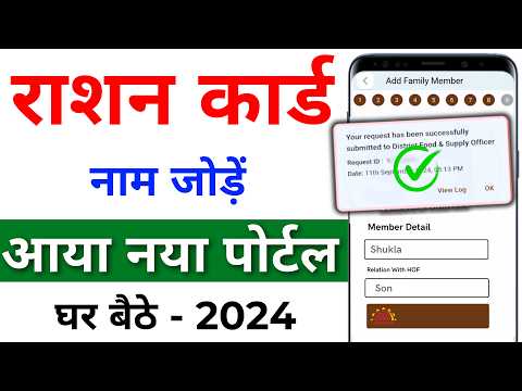 Ration Card me New Member Kaise Jode Online | Mera Ration 2.0 App se Ration Card me Naam Kaise Jode