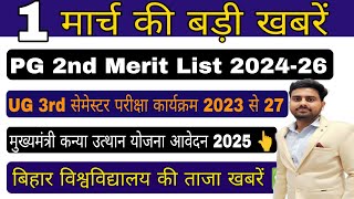 Brabu news - pg 2nd merit list 2025, kanya utthan yojna registration 2025,ug 3rd semester exam#brabu