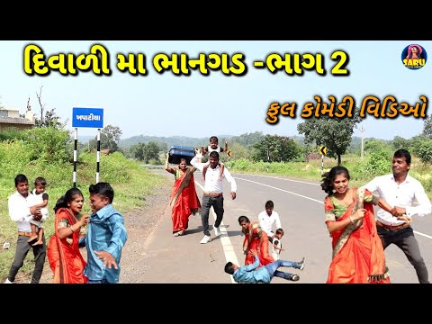 રસ્તા મા ખર્ચા 😂 ફુલ કોમેડી વિડિઓ || Rasta Ma Kharcha 🤣 Full Dangi Comedy Video Diwali Conedy Video