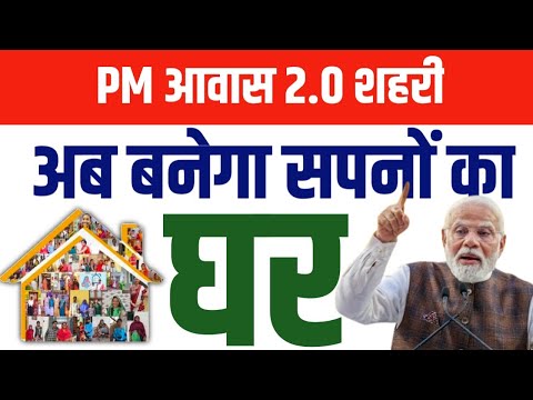 PM Awas Urban 2.0 Online Apply 2025 | pm awas yojana online registration | pradhanmantri awas yojana